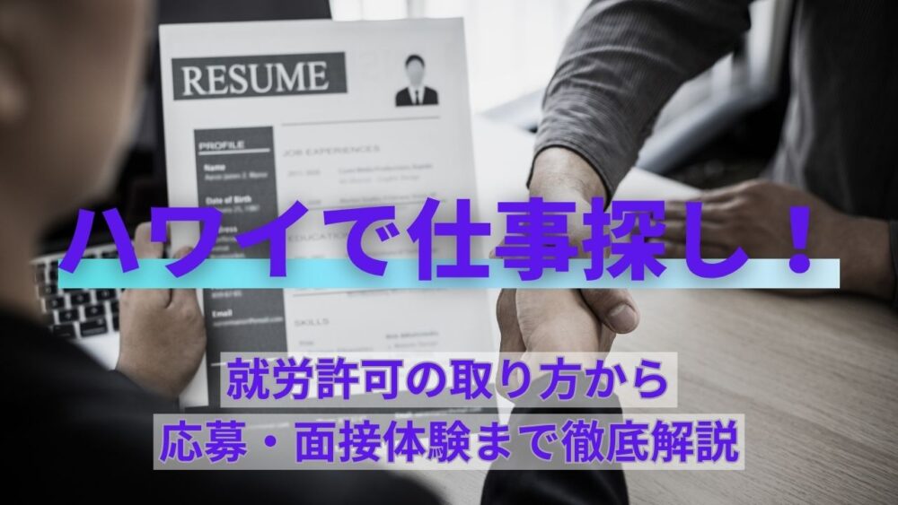 job-hunting