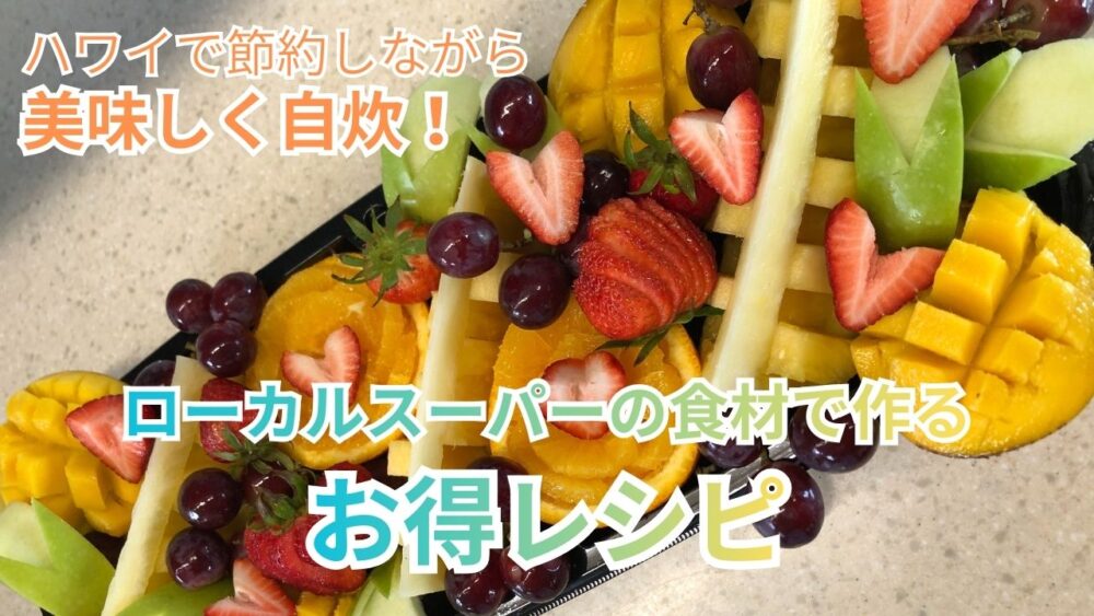 フルーツ盛り合わせ