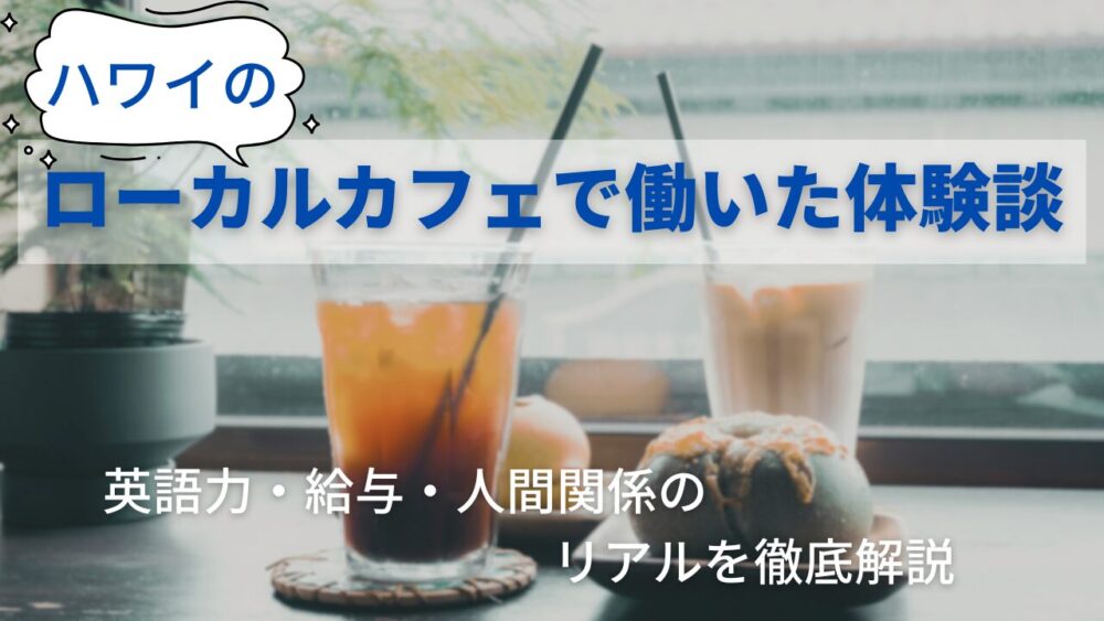 local cafe in Hawaii