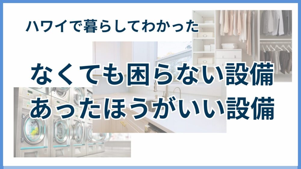 hawaii-life-home-equipment