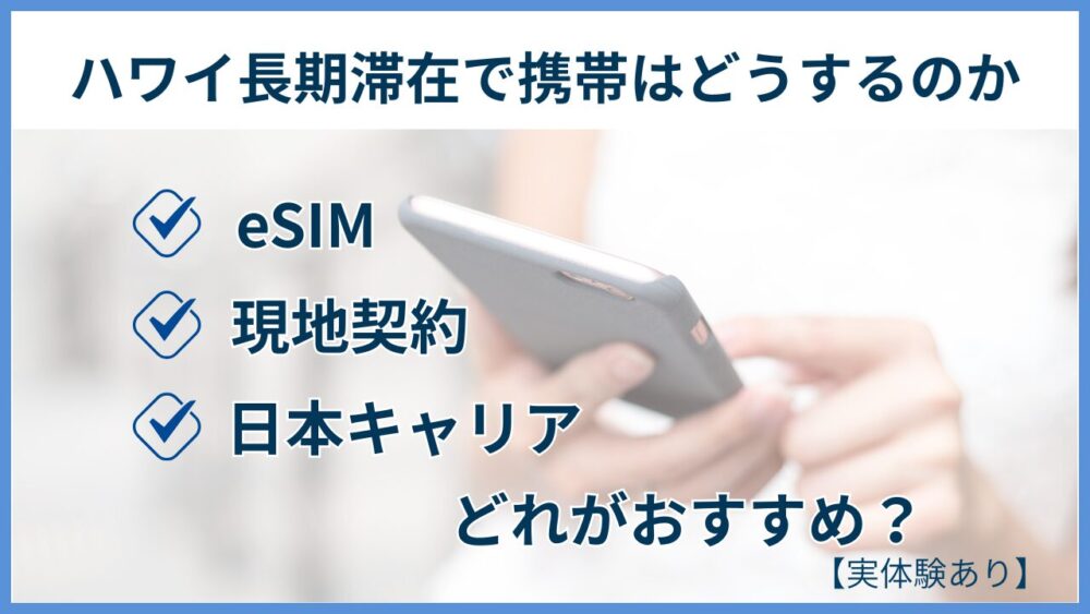 hawaii-esim