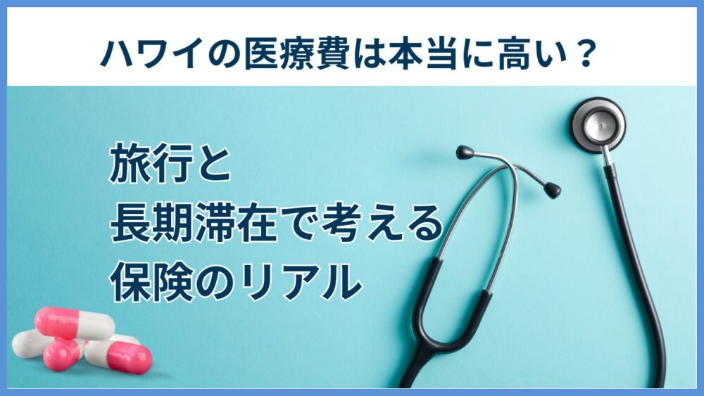 hawaii-travel-insurance